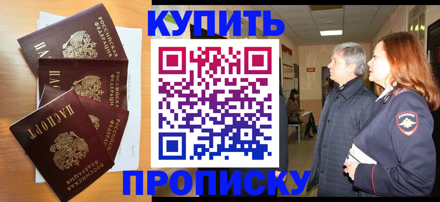 временная регистрация надежно в Томске