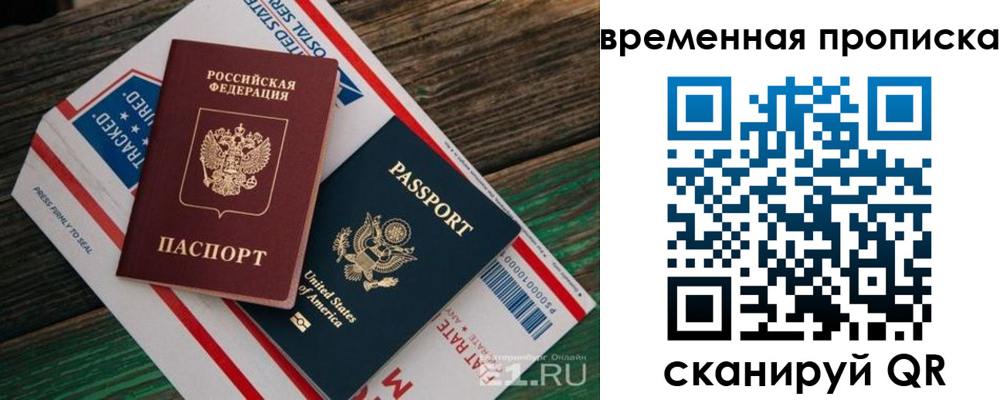 прописка штамп в Томске