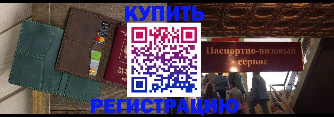 временная регистрация гарантия в Томске