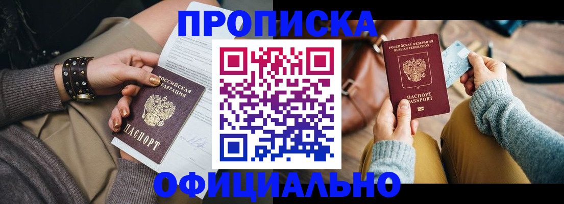 прописка поиск в Томске
