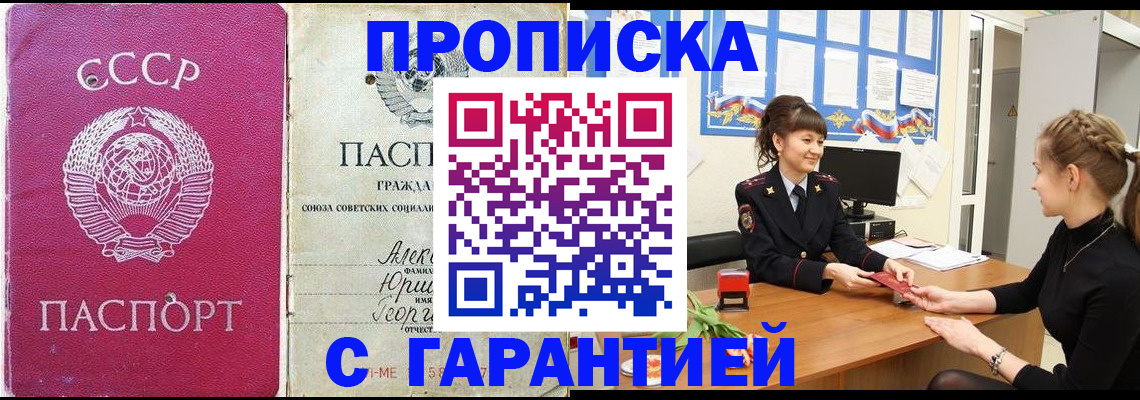 временная регистрация для всех в Томске