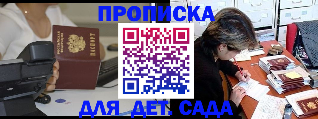 прописка в Томске