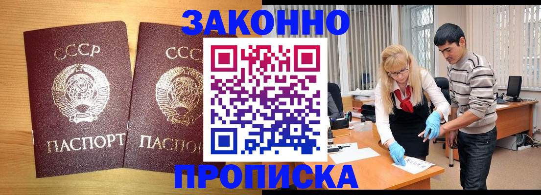 временная регистрация законно в Томске