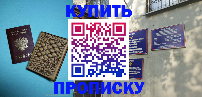 прописка 2025 в Томске