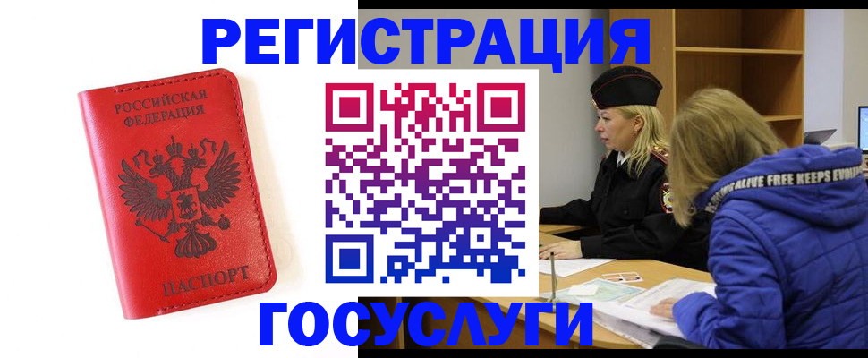 прописка для работы в Томске