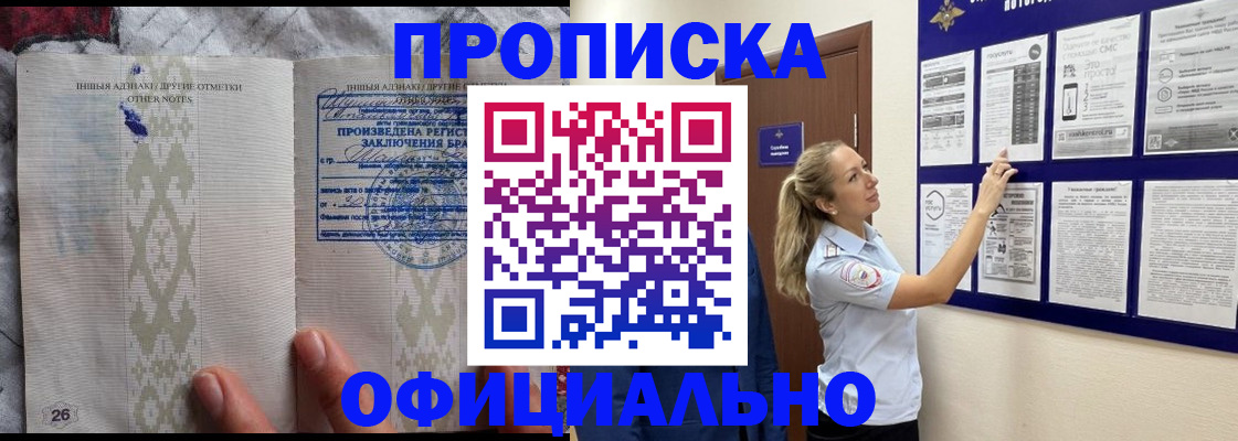 где прописаться в Томске